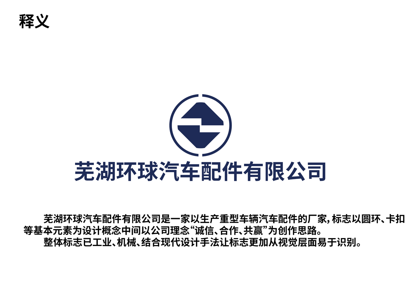 芜湖环球汽车配件